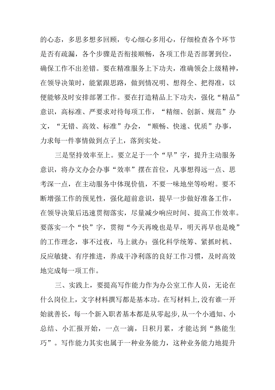 (10篇)关于青年干部在年轻干部锻炼经验交流暨新进人员座谈会上的交流发言材料汇编.docx_第3页