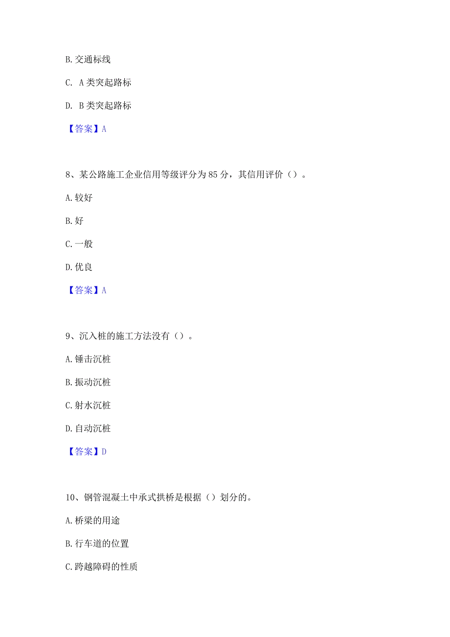 2022年-2023年一级建造师之一建公路工程实务能力提升试卷A卷附答案.docx_第3页