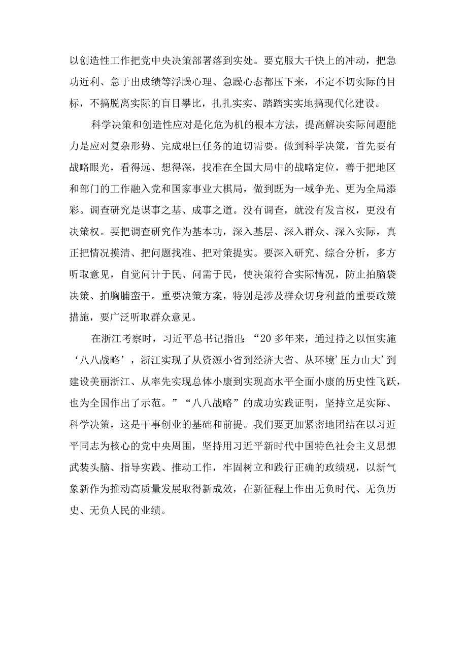 (3篇）2023学习在浙江考察时重要讲话树立正确政绩观“三个坚持”心得体会.docx_第2页