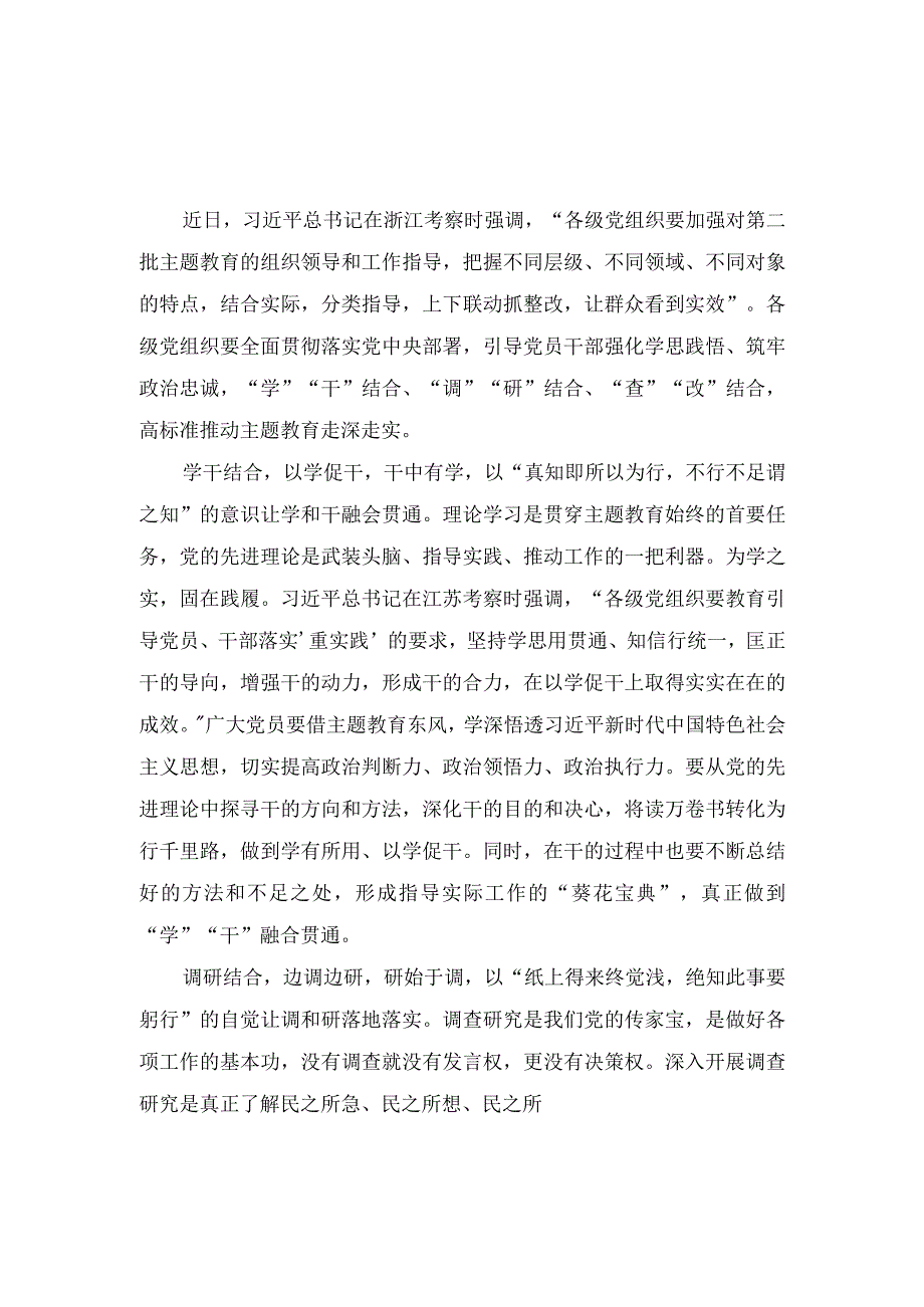 (3篇）2023学习在浙江考察时重要讲话树立正确政绩观“三个坚持”心得体会.docx_第3页