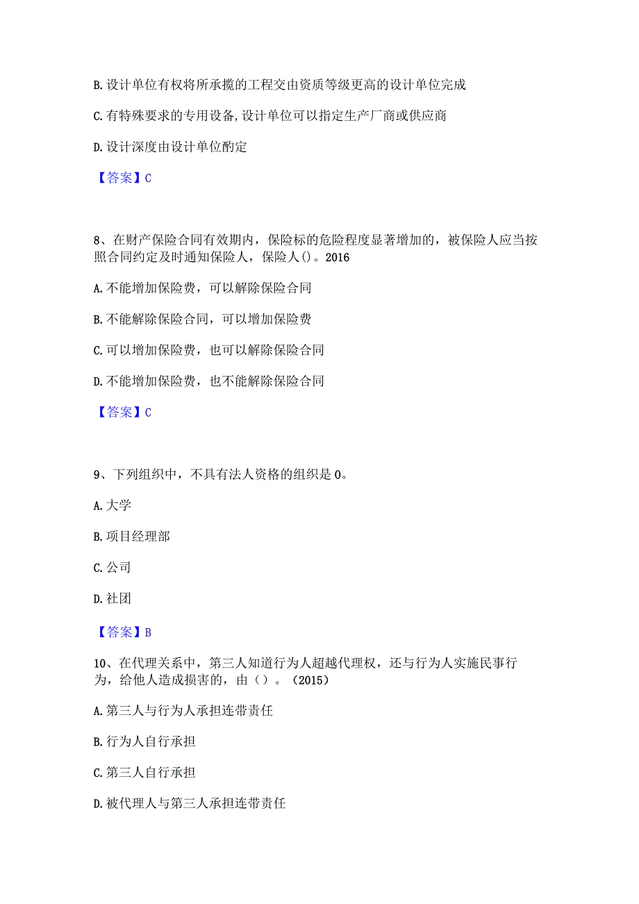 2022年-2023年一级建造师之一建工程法规综合练习试卷A卷附答案.docx_第3页