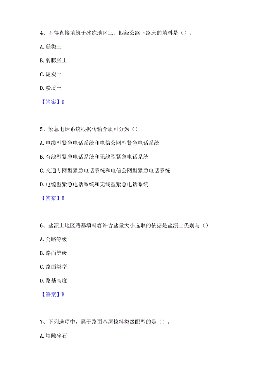 2022年-2023年一级建造师之一建公路工程实务题库检测试卷A卷附答案.docx_第2页