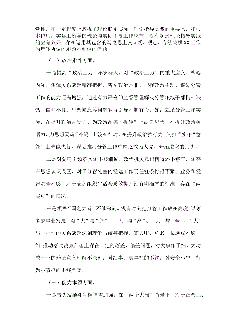 2023主题教育六个方面问题对照查摆及整改措施8篇.docx_第2页