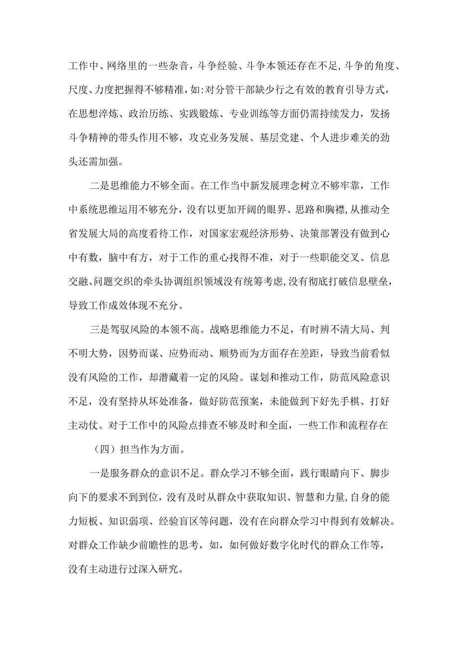 2023主题教育六个方面问题对照查摆及整改措施8篇.docx_第3页