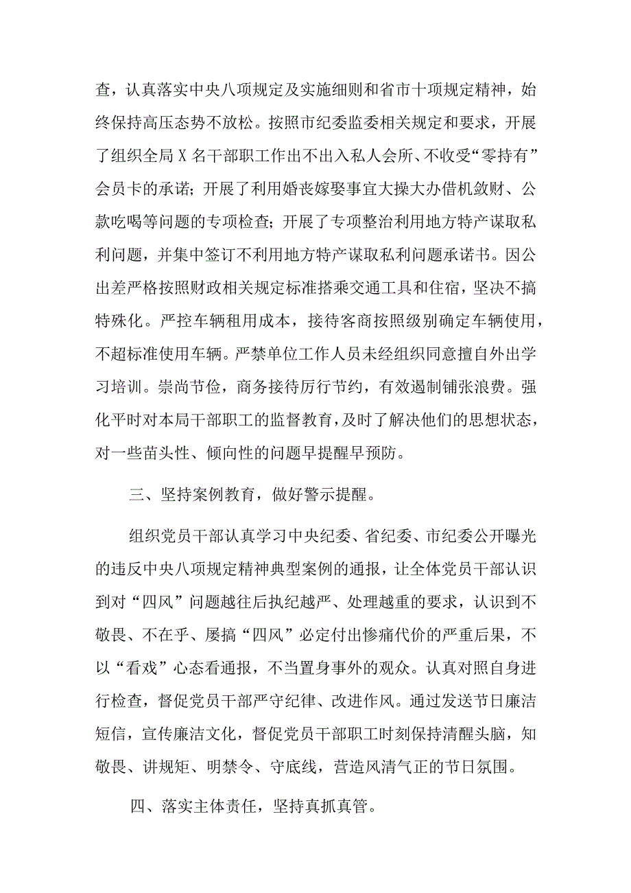 2023中秋国庆期间纠“四风”树新风贯彻落实“四风”监督检查工作的情况报告共三篇.docx_第2页