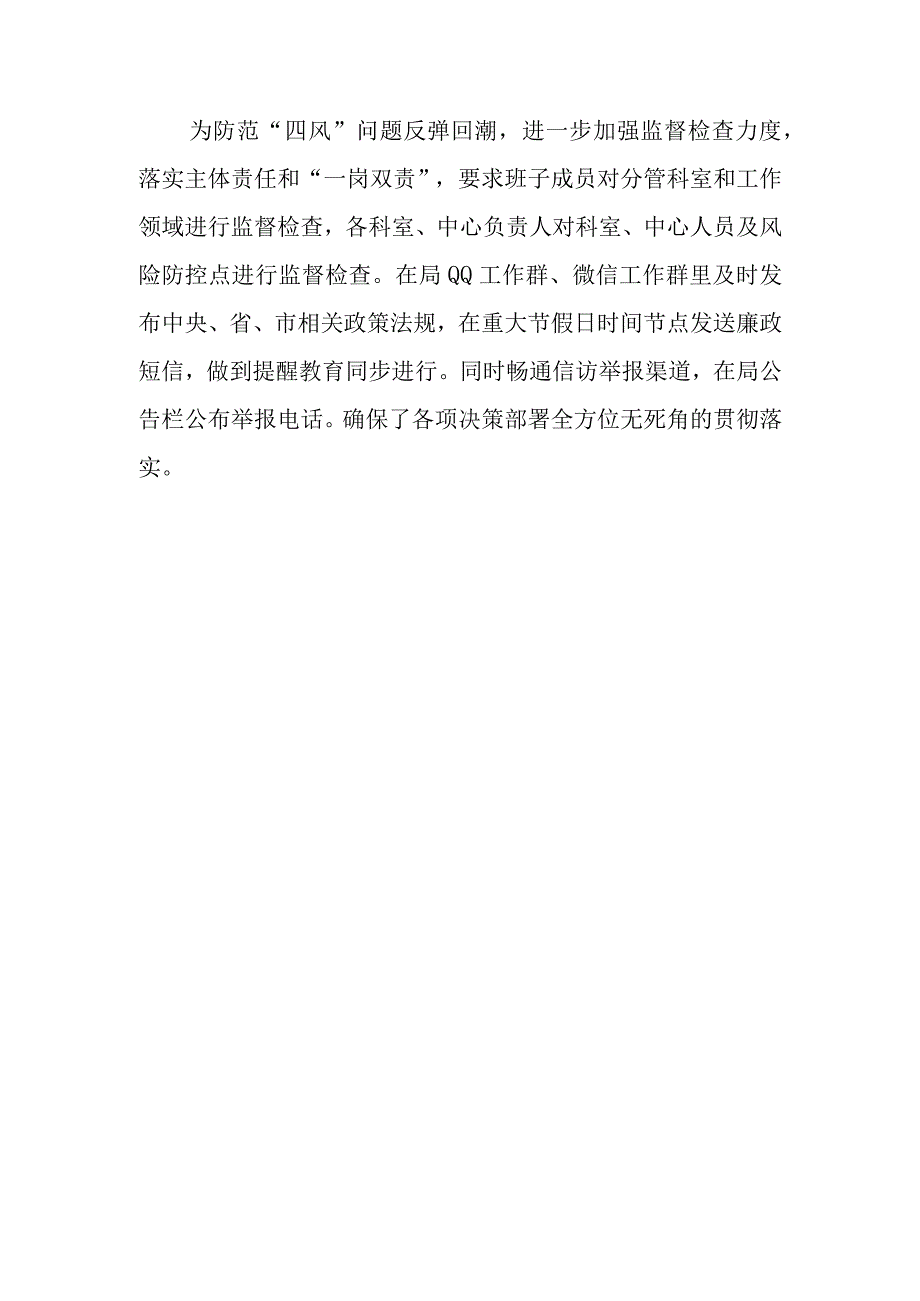 2023中秋国庆期间纠“四风”树新风贯彻落实“四风”监督检查工作的情况报告共三篇.docx_第3页