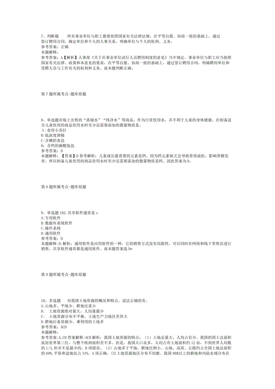 2023年06月广西巴马瑶族自治社会保险事业管理中心招募就业见习人员模拟题(二).docx_第3页