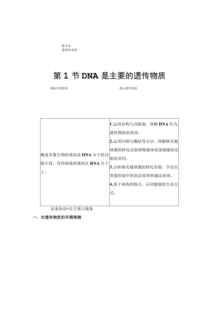 2023-2024学年 人教版 必修二 DNA是主要的遗传物质 学案.docx_第1页