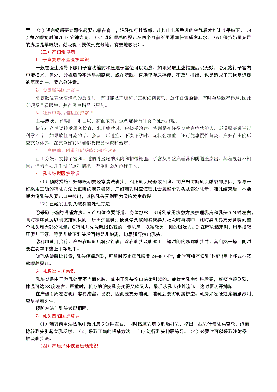 (新)家政服务员(中级)照料产妇部分详解资料.docx_第2页