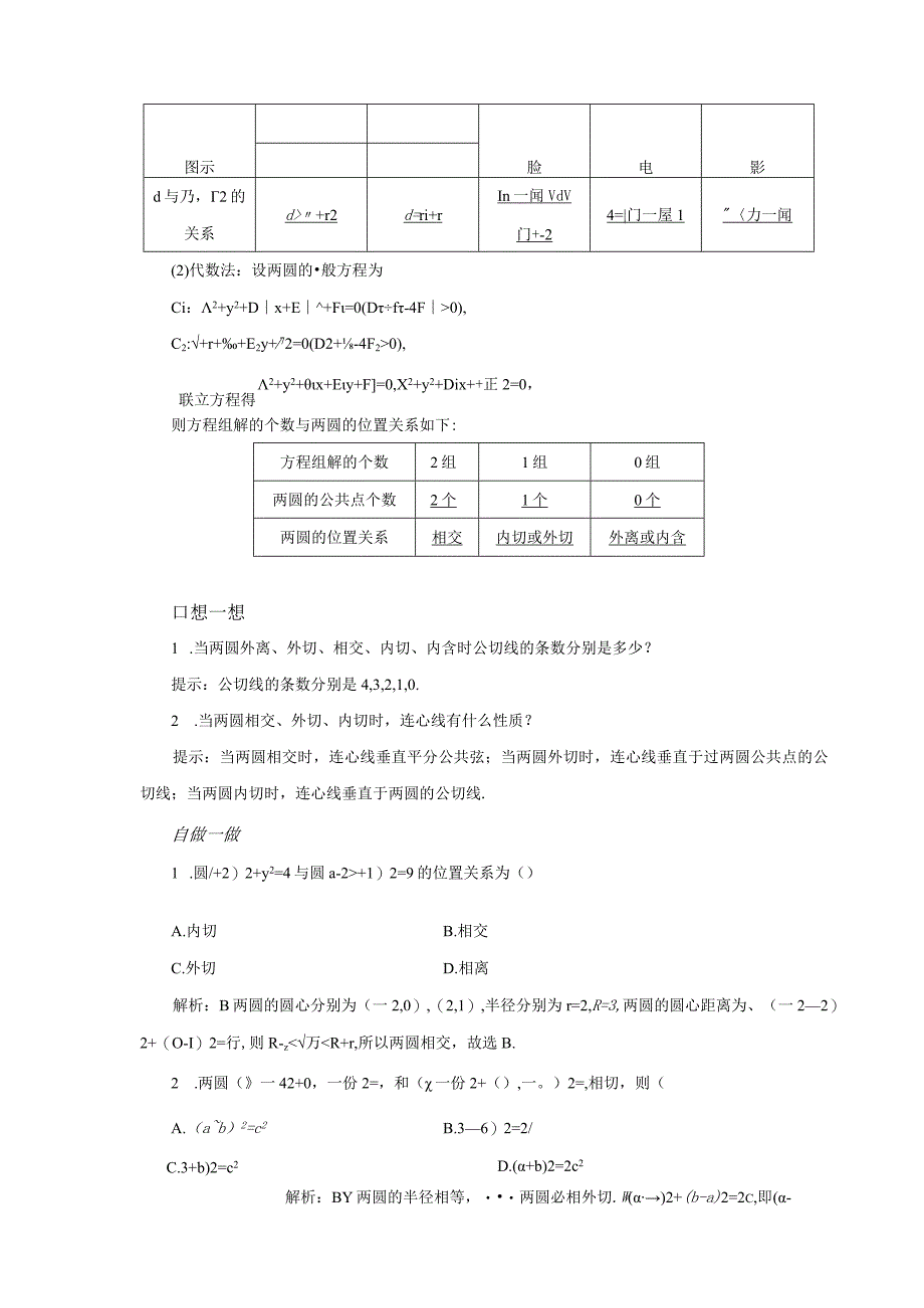 2023-2024学年人教B版选择性必修第一册 2-3-4 圆与圆的位置关系 学案.docx_第2页