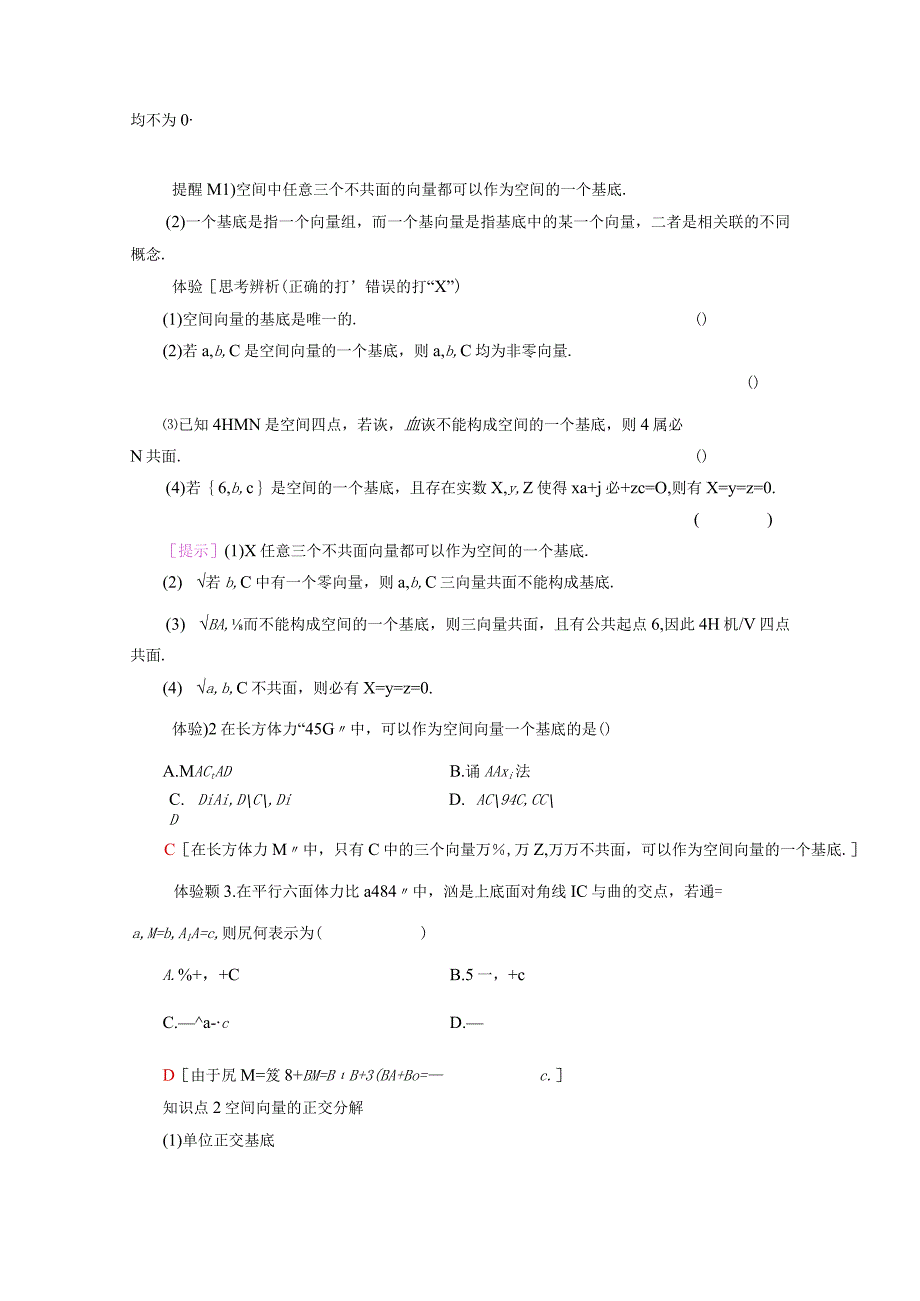 2023-2024学年人教A版选择性必修第一册 1-2空间向量基本定理 学案.docx_第2页