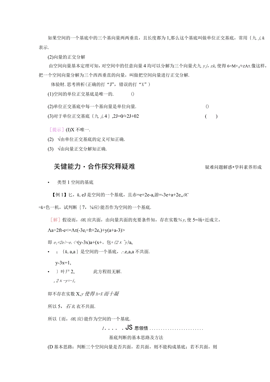 2023-2024学年人教A版选择性必修第一册 1-2空间向量基本定理 学案.docx_第3页