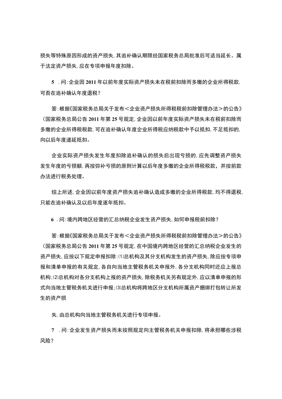 2011年度企业所得税汇算清缴业务问题解答.docx_第3页