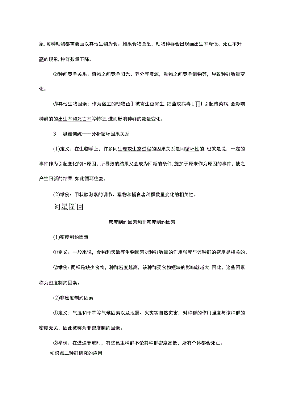 2023-2024学年 人教版 选择性必修二 影响种群数量变化的因素 学案.docx_第2页