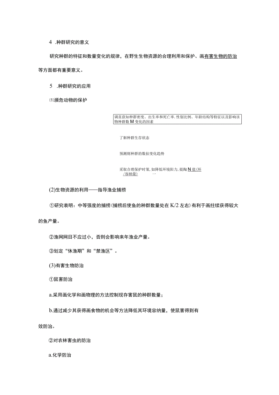 2023-2024学年 人教版 选择性必修二 影响种群数量变化的因素 学案.docx_第3页