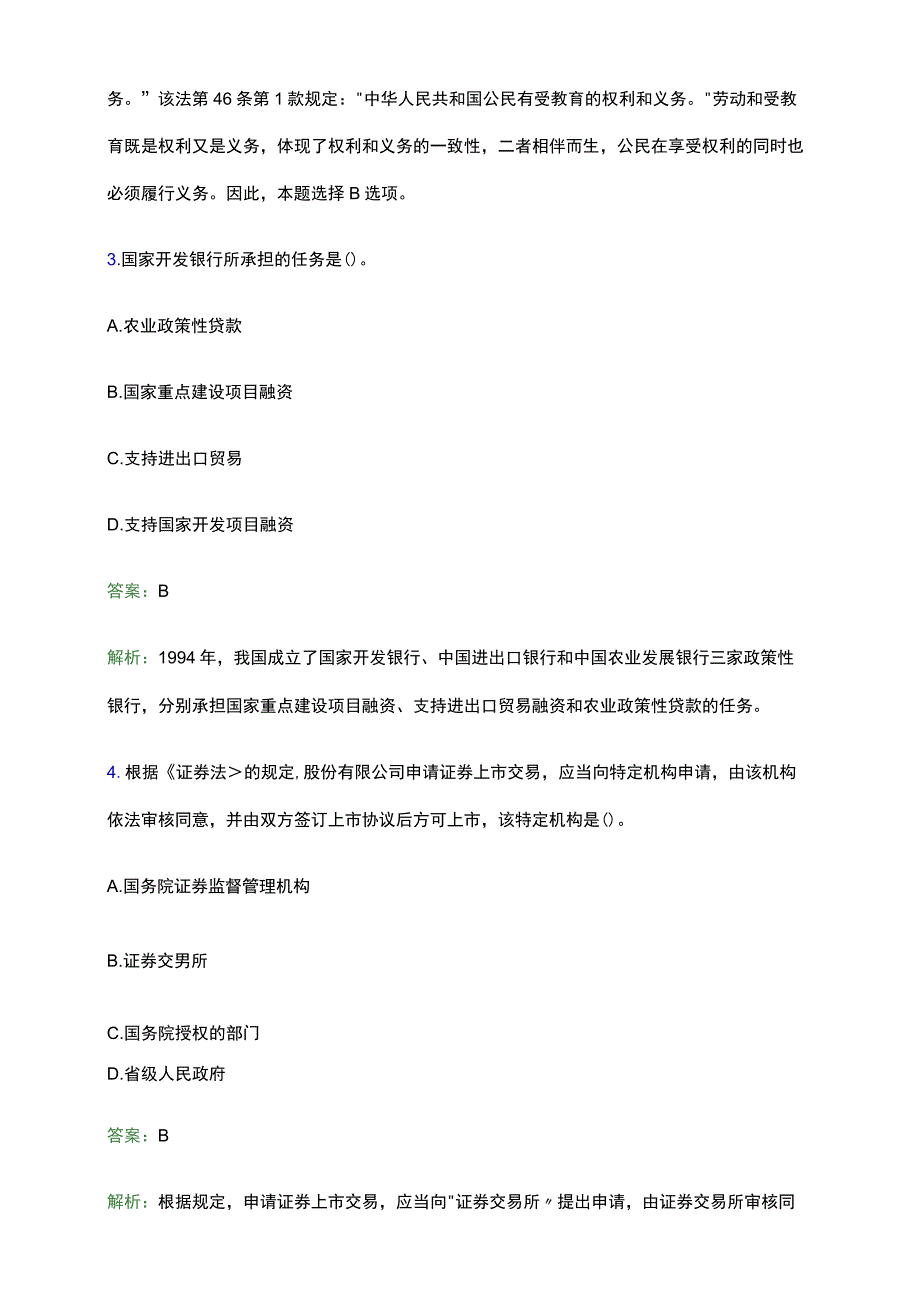 2022年恒丰银行校园招聘试题及答案解析.docx_第2页