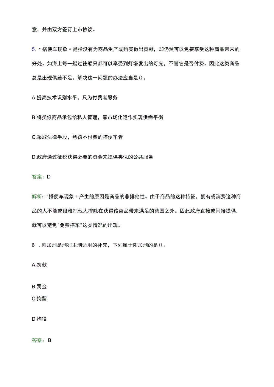 2022年恒丰银行校园招聘试题及答案解析.docx_第3页