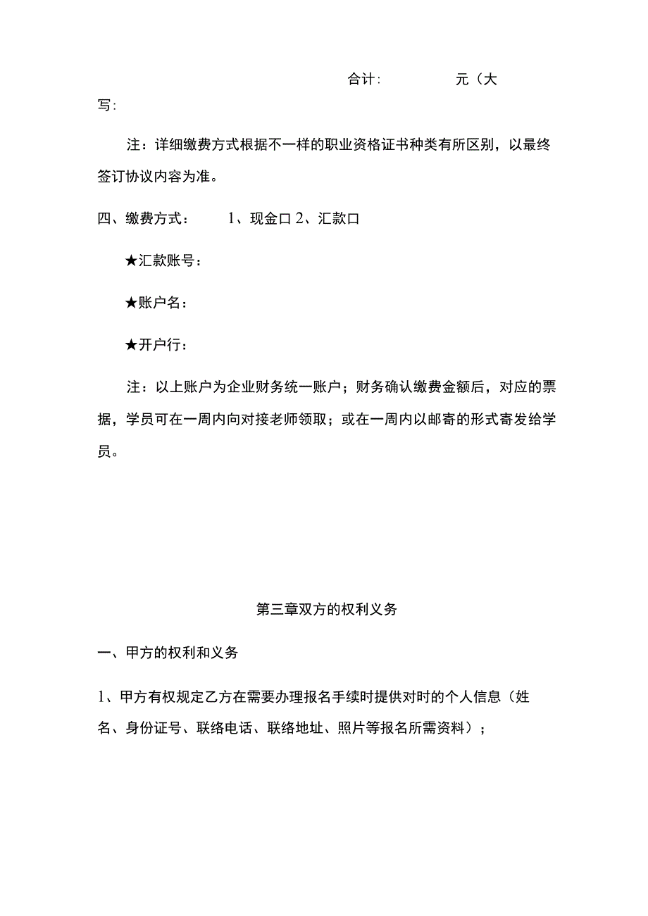 2022年职业资格证书合作协议书.docx_第2页