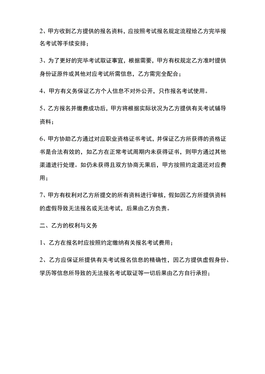 2022年职业资格证书合作协议书.docx_第3页