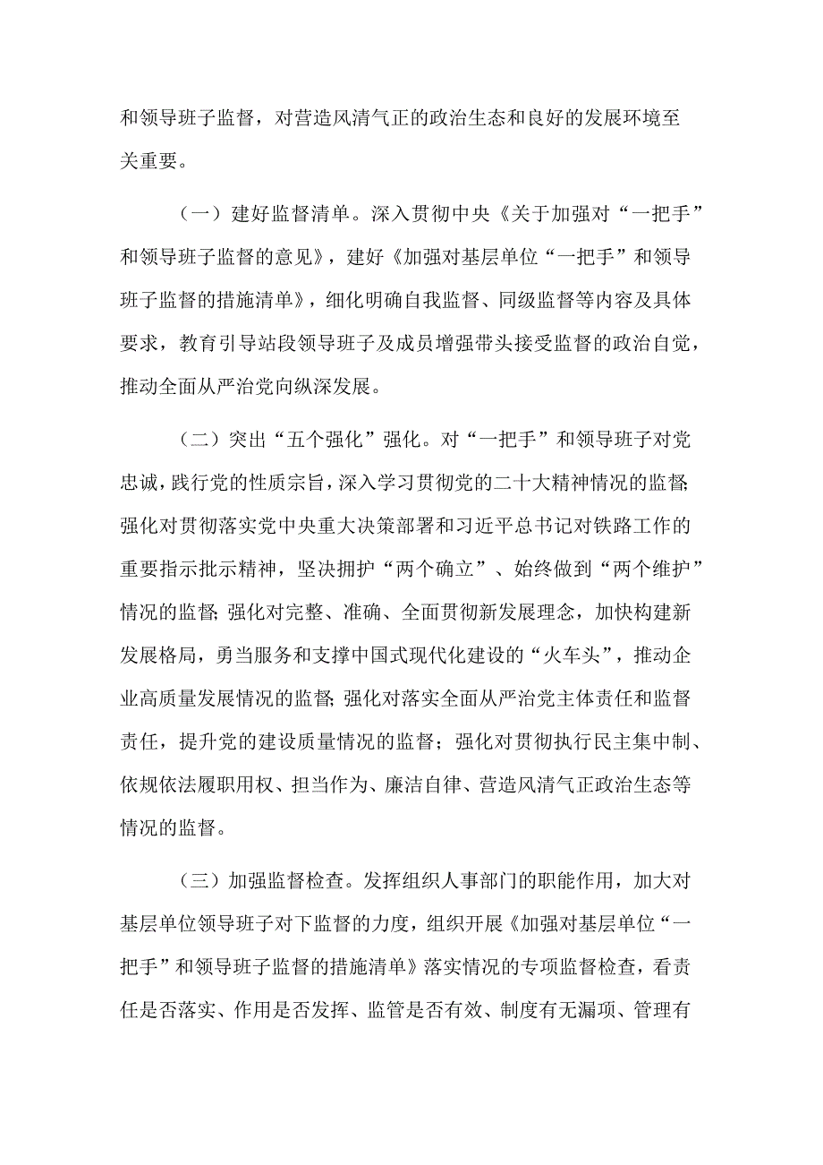 2023在公司全面从严治党专题研讨会上的交流发言稿范文.docx_第3页