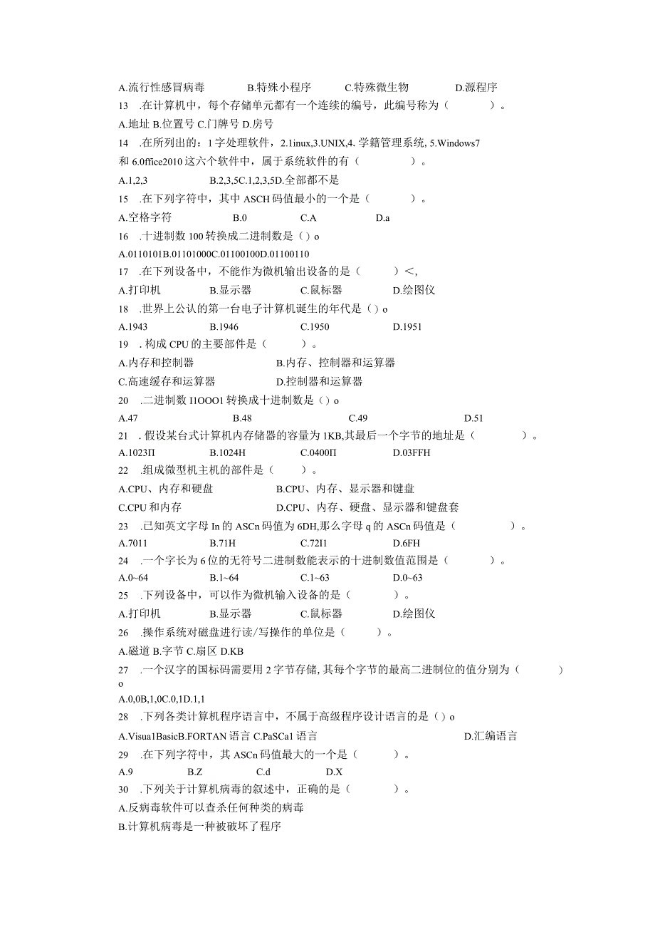 (新)《计算机科学概论》考试单项选择题题库(附答案).docx_第2页