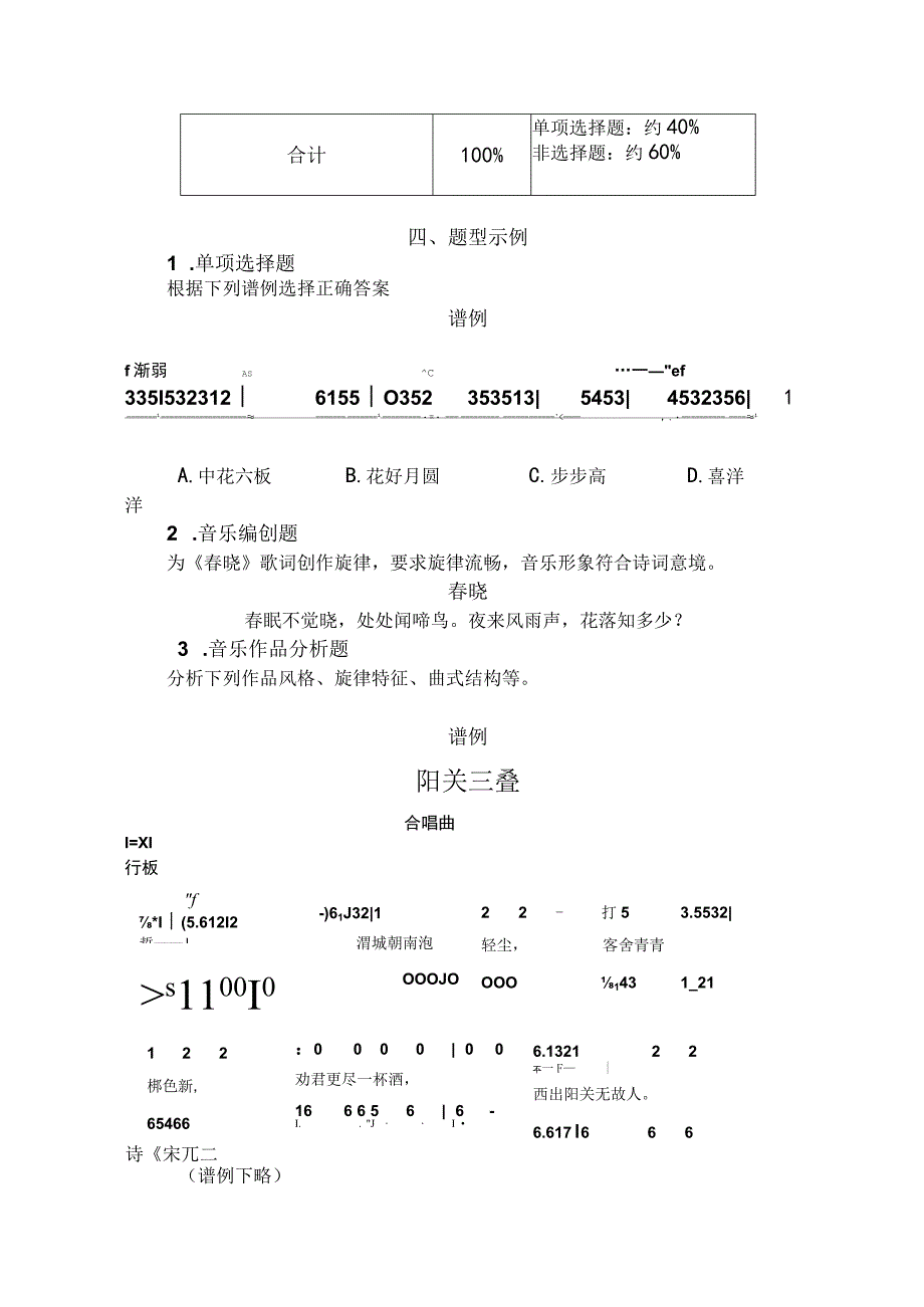 (高级中学)《音乐学科知识与教学能力》教学案设计方案.docx_第3页