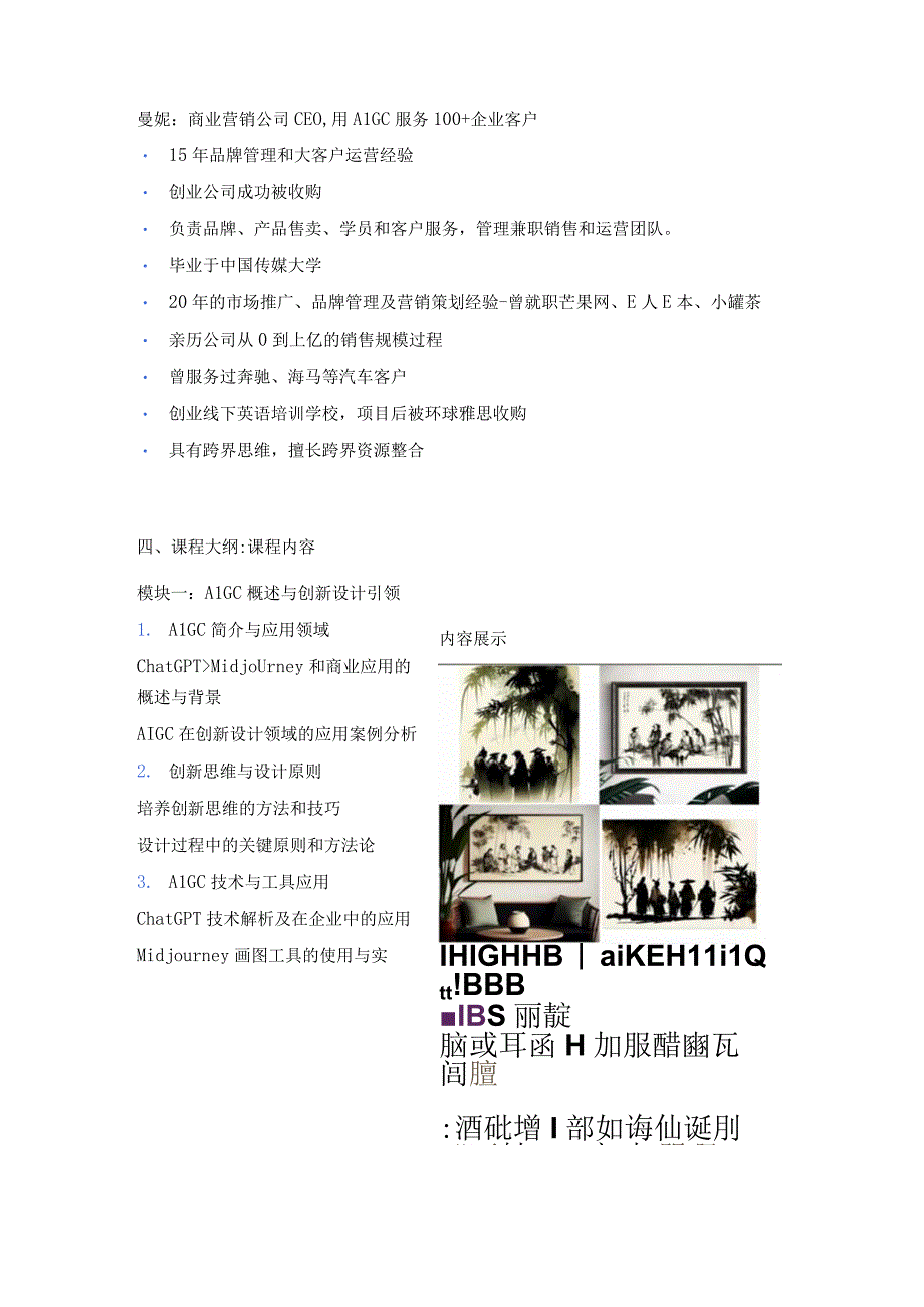 10月17日 全国高校AIGC教学创新与商业应用师资研修班邀请函(1).docx_第3页