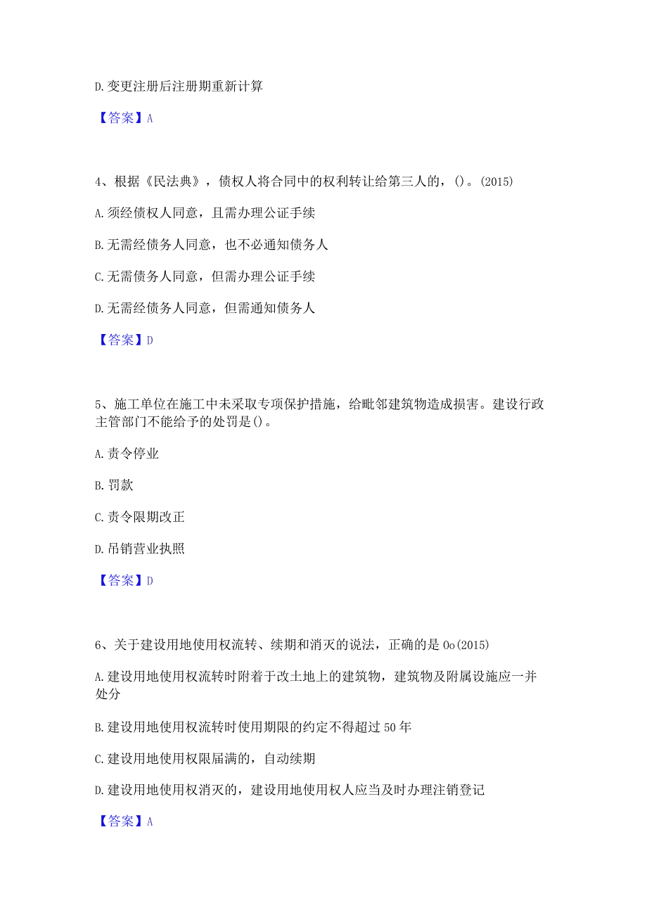 2022年-2023年一级建造师之一建工程法规提升训练试卷A卷附答案.docx_第2页