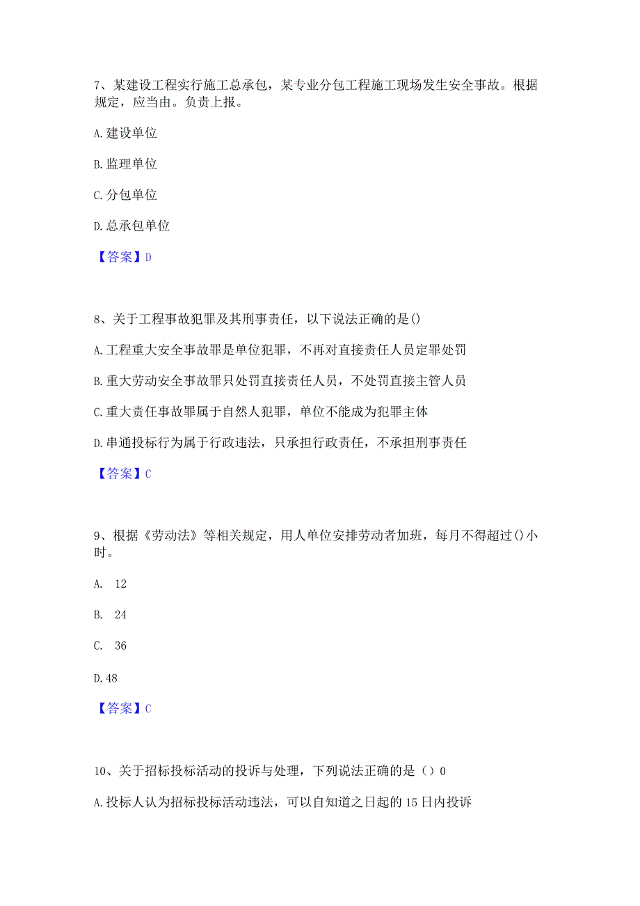 2022年-2023年一级建造师之一建工程法规提升训练试卷A卷附答案.docx_第3页