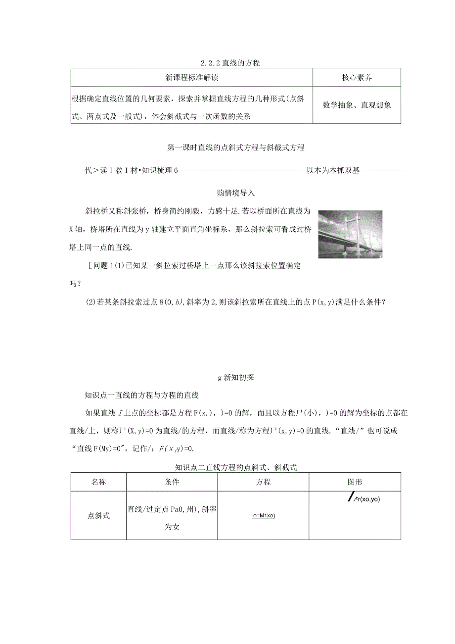 2023-2024学年人教B版选择性必修第一册 2-2-2 第一课时 直线的点斜式方程与斜截式方程 学案.docx_第1页