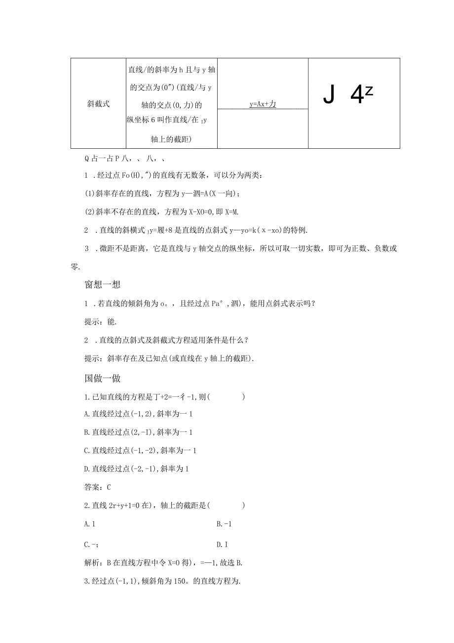 2023-2024学年人教B版选择性必修第一册 2-2-2 第一课时 直线的点斜式方程与斜截式方程 学案.docx_第2页