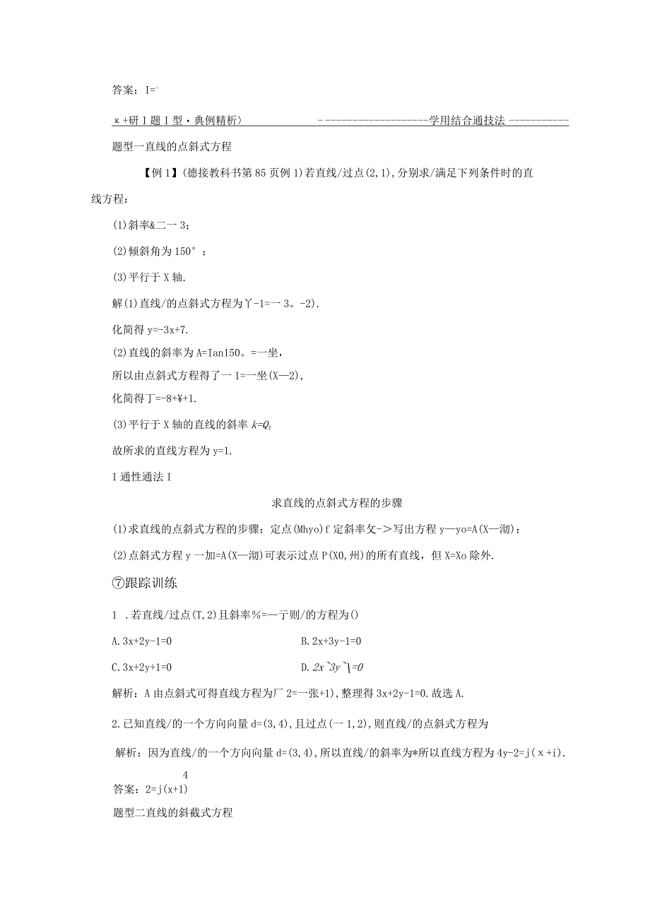 2023-2024学年人教B版选择性必修第一册 2-2-2 第一课时 直线的点斜式方程与斜截式方程 学案.docx_第3页