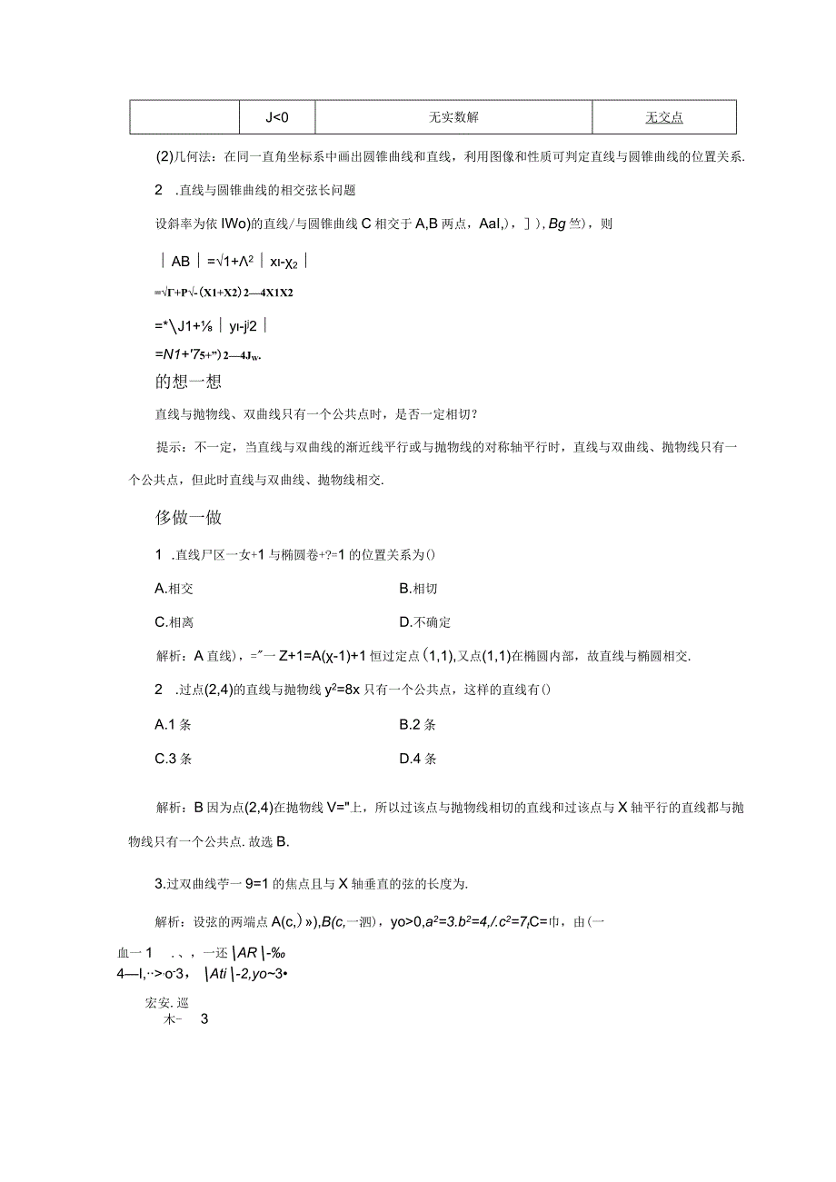 2023-2024学年人教B版选择性必修第一册 2-8 直线与圆锥曲线的位置关系 学案.docx_第2页