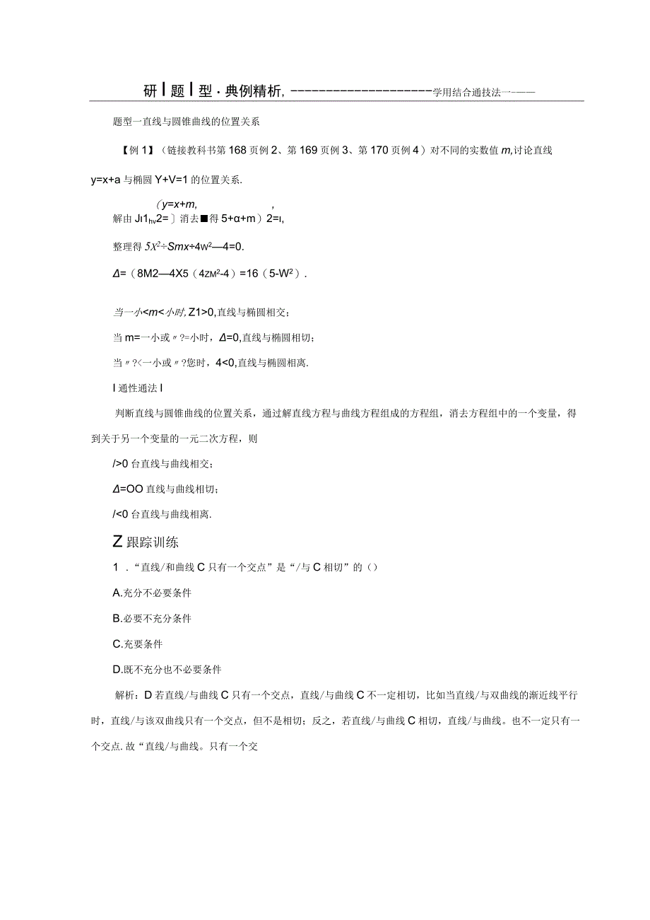 2023-2024学年人教B版选择性必修第一册 2-8 直线与圆锥曲线的位置关系 学案.docx_第3页