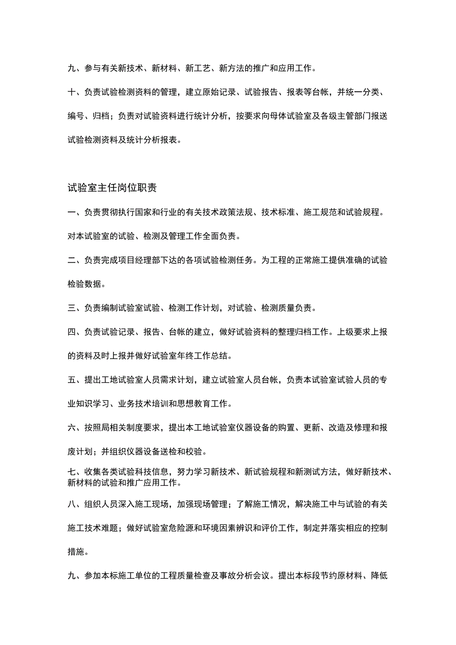 2021年试验室岗位职责、管理制度大全.docx_第3页