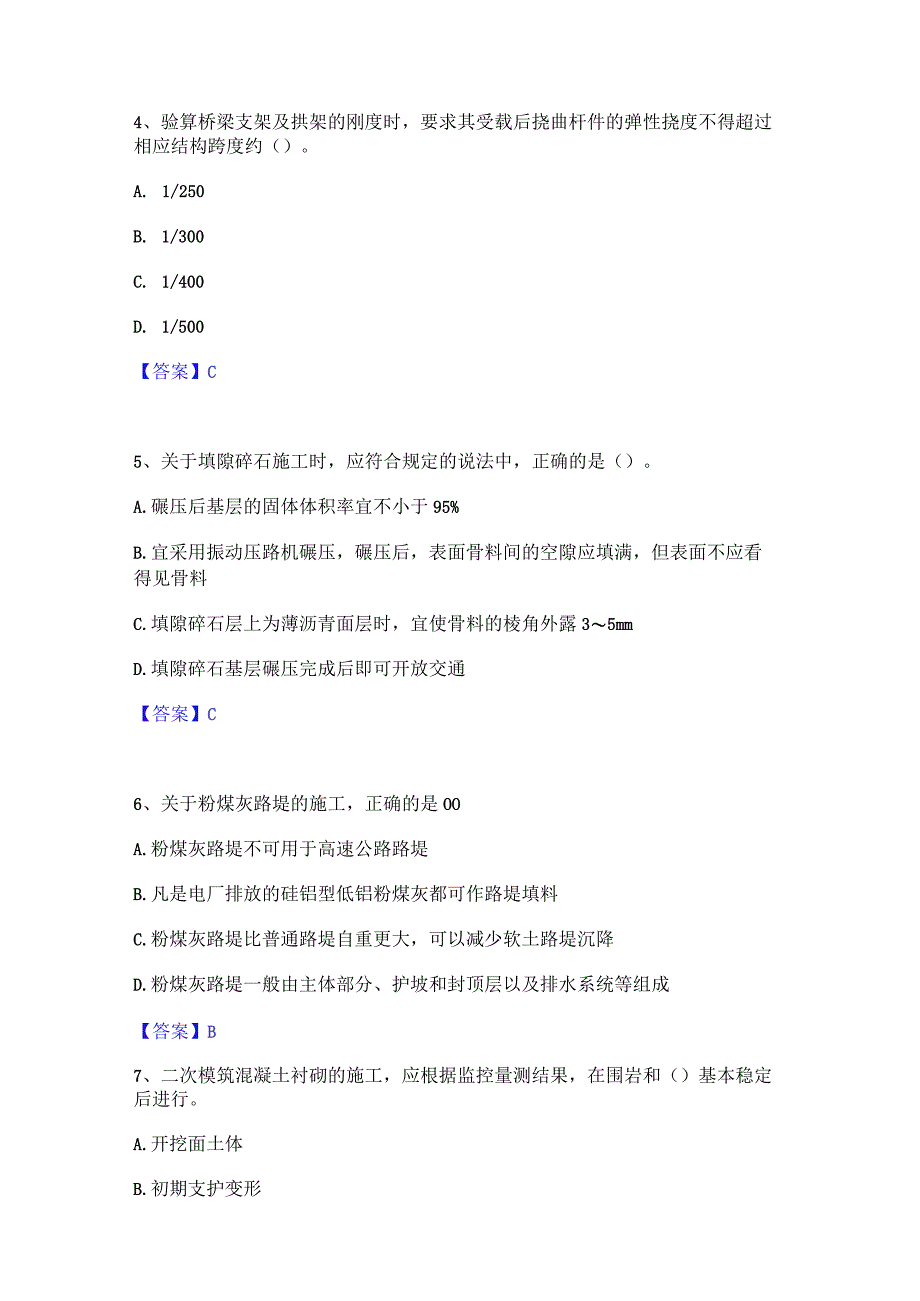 2022年-2023年一级建造师之一建公路工程实务通关题库(附答案).docx_第2页