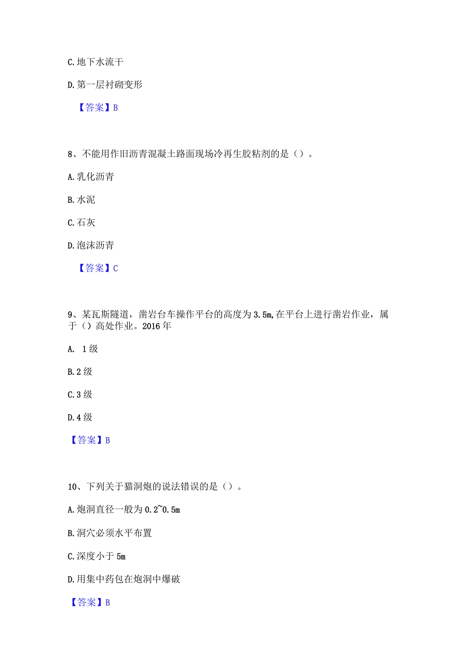 2022年-2023年一级建造师之一建公路工程实务通关题库(附答案).docx_第3页