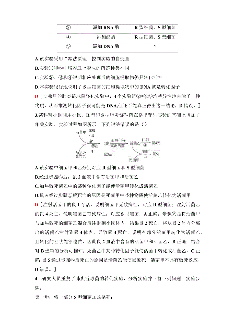 2023-2024学年 人教版 必修二 DNA是主要的遗传物质 作业.docx_第2页