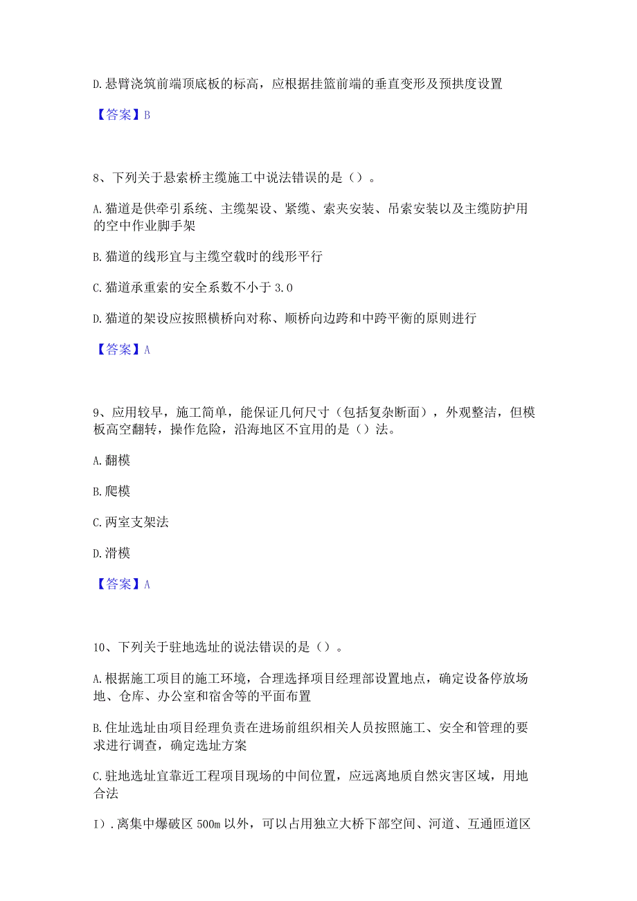 2022年-2023年一级建造师之一建公路工程实务题库附答案(典型题).docx_第3页