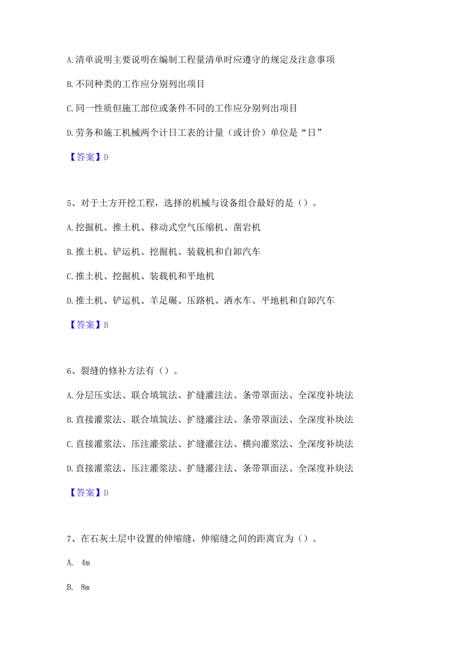 2022年-2023年一级建造师之一建公路工程实务题库综合试卷B卷附答案.docx_第2页