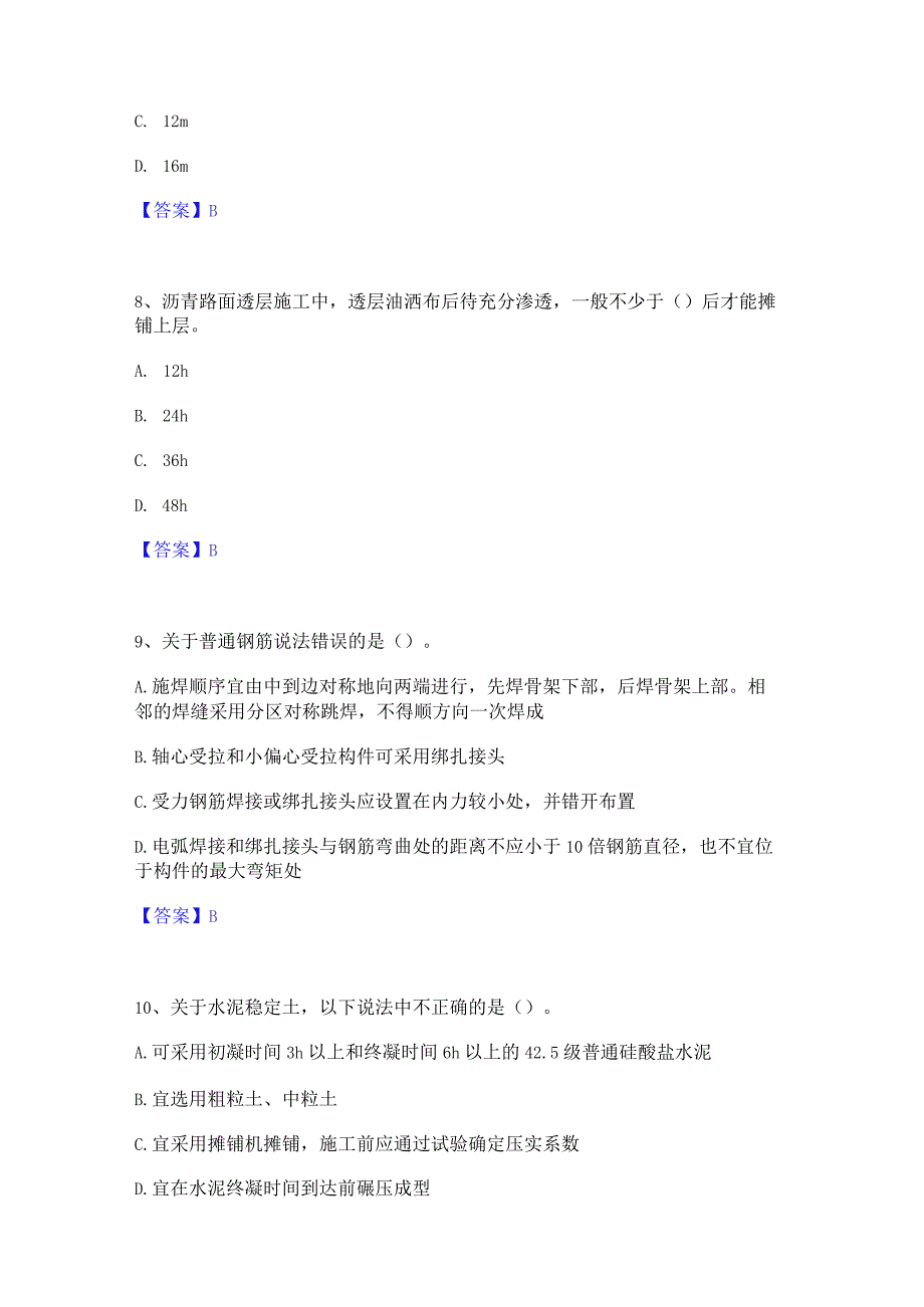 2022年-2023年一级建造师之一建公路工程实务题库综合试卷B卷附答案.docx_第3页