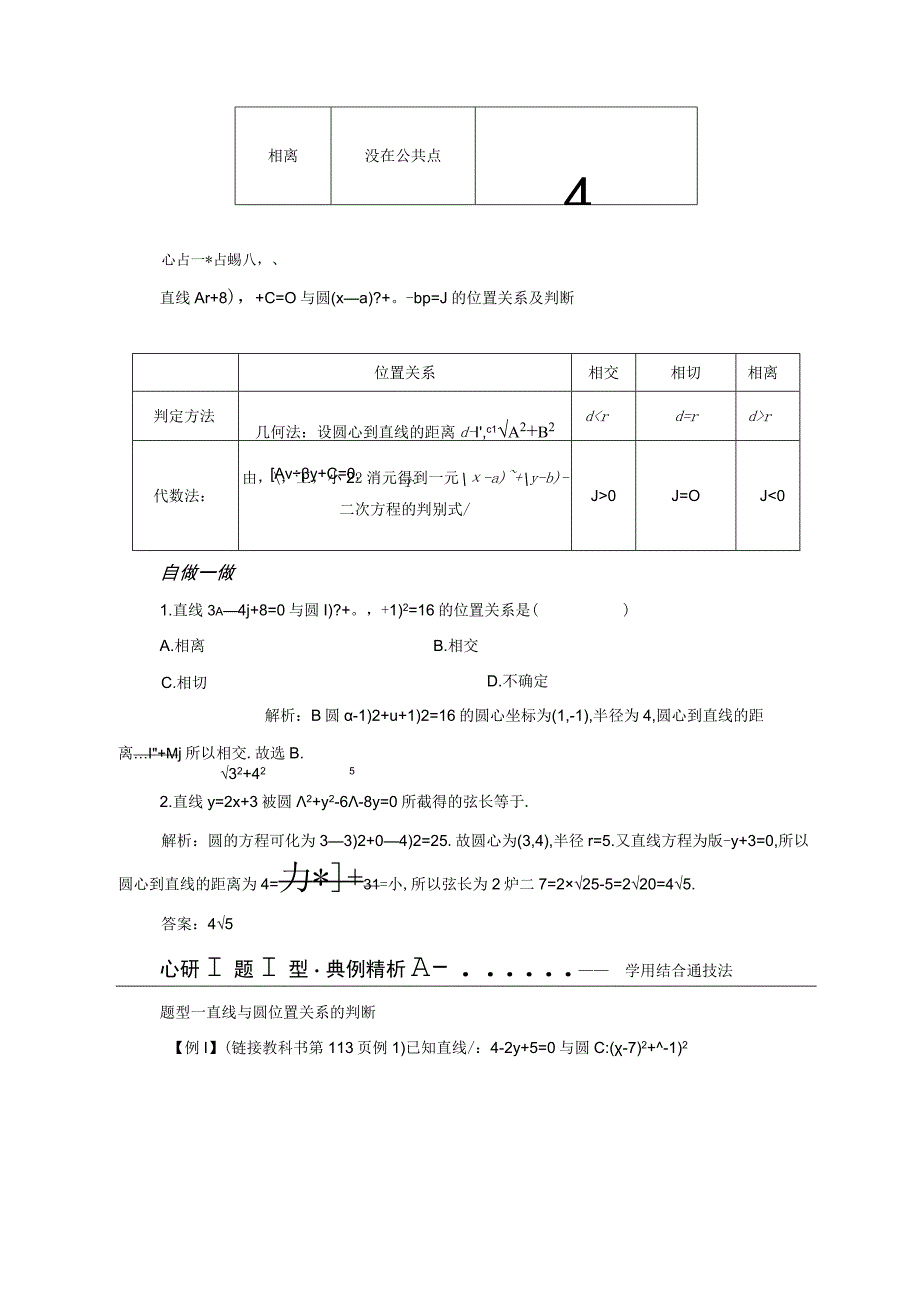 2023-2024学年人教B版选择性必修第一册 2-3-3 直线与圆的位置关系 学案.docx_第2页