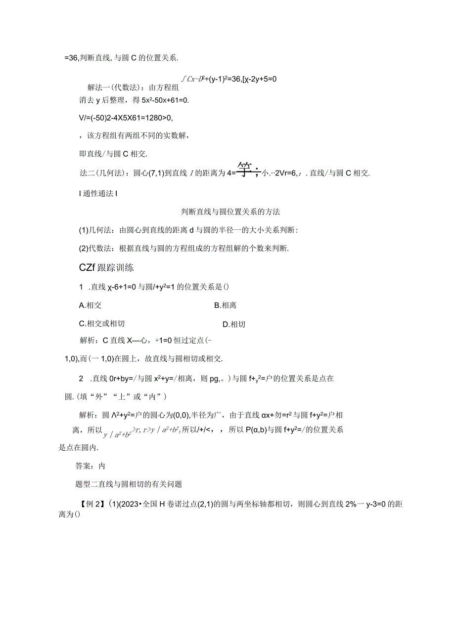 2023-2024学年人教B版选择性必修第一册 2-3-3 直线与圆的位置关系 学案.docx_第3页