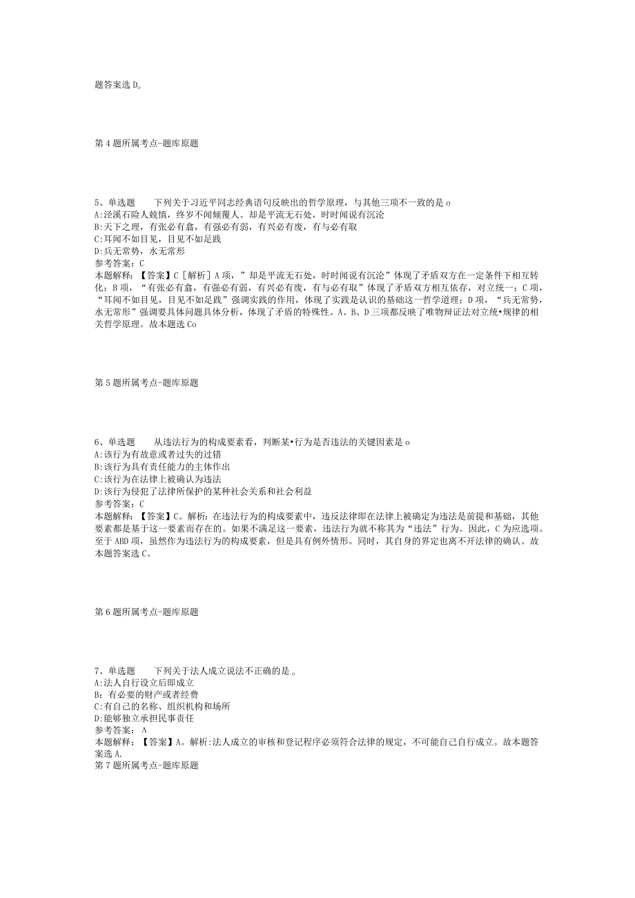 2023年06月广州市越秀区人民政府矿泉街道办事处面向社会公开招考经济普查指导员强化练习题(二).docx_第2页