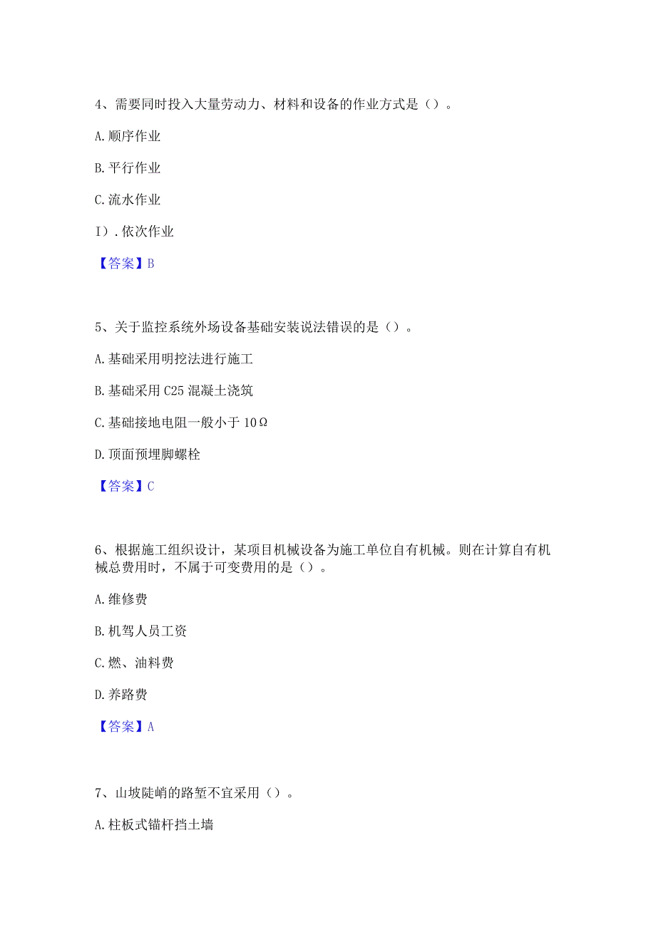 2022年-2023年一级建造师之一建公路工程实务考前冲刺模拟试卷B卷含答案.docx_第2页