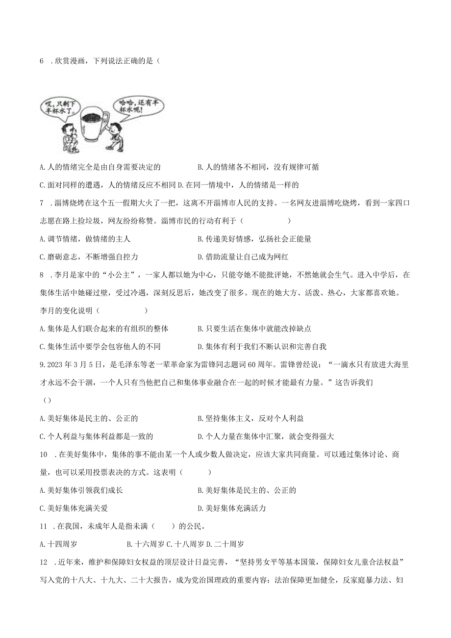 2022-2023学年江苏省淮安市清江浦区七年级（下）期末道德与法治试卷（含解析）.docx_第2页