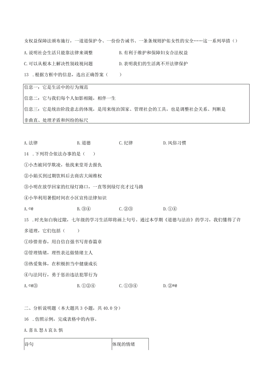 2022-2023学年江苏省淮安市清江浦区七年级（下）期末道德与法治试卷（含解析）.docx_第3页