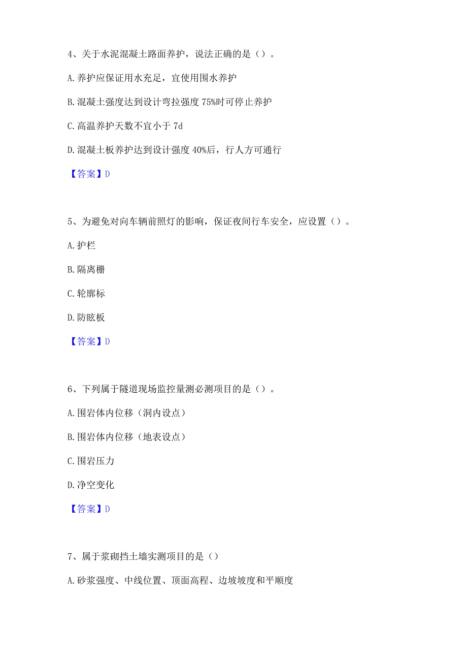 2022年-2023年一级建造师之一建公路工程实务通关试题库(有答案).docx_第2页