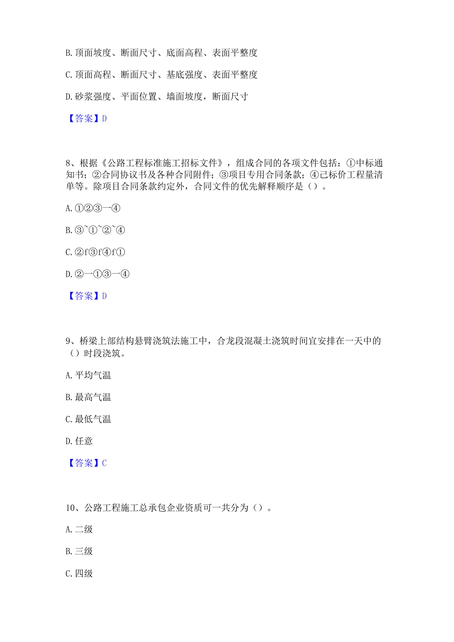 2022年-2023年一级建造师之一建公路工程实务通关试题库(有答案).docx_第3页