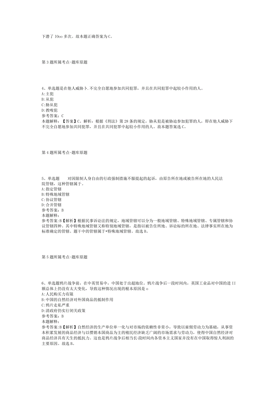 2023年06月广州市越秀区六榕街面向社会公开招考经济普查指导员强化练习题(二)_1.docx_第2页